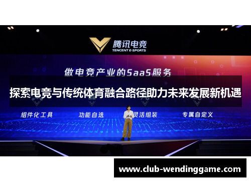 探索电竞与传统体育融合路径助力未来发展新机遇