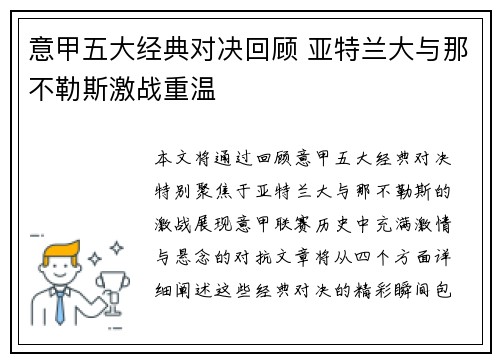 意甲五大经典对决回顾 亚特兰大与那不勒斯激战重温