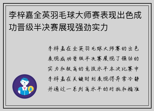 李梓嘉全英羽毛球大师赛表现出色成功晋级半决赛展现强劲实力