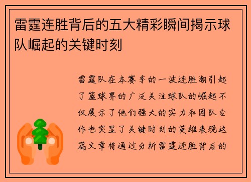 雷霆连胜背后的五大精彩瞬间揭示球队崛起的关键时刻