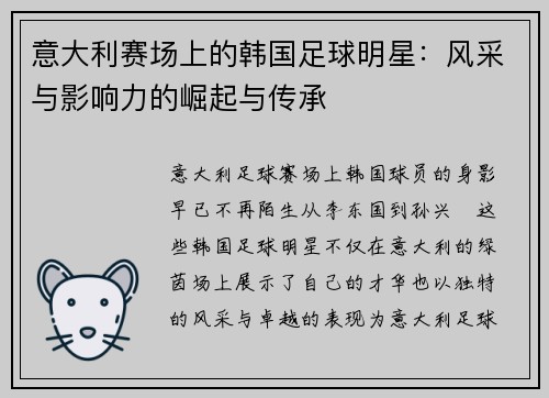 意大利赛场上的韩国足球明星：风采与影响力的崛起与传承