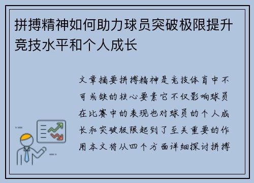 拼搏精神如何助力球员突破极限提升竞技水平和个人成长