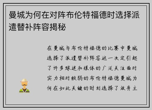 曼城为何在对阵布伦特福德时选择派遣替补阵容揭秘