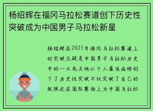 杨绍辉在福冈马拉松赛道创下历史性突破成为中国男子马拉松新星